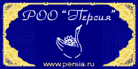 http://www.persia.ru/